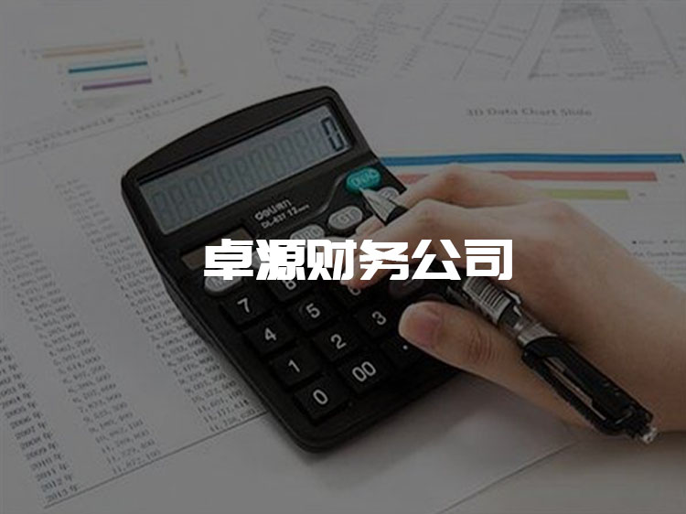 蘭州傳誠(chéng)網(wǎng)絡(luò)公司案例-卓源財(cái)務(wù)公司